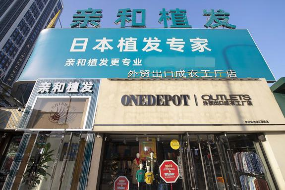 大連親和植發(fā)醫(yī)院