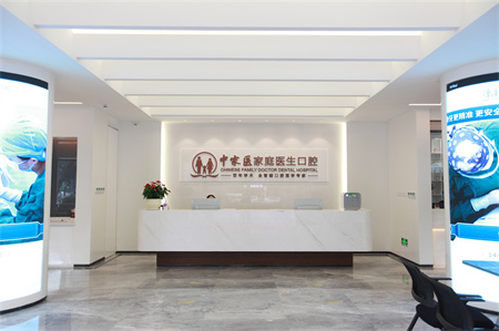 廣州中家醫(yī)口腔醫(yī)院_醫(yī)院前臺(tái)