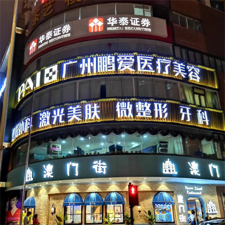 廣州鵬愛(ài)口腔醫(yī)院