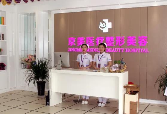 邯鄲京美醫(yī)療美容醫(yī)院