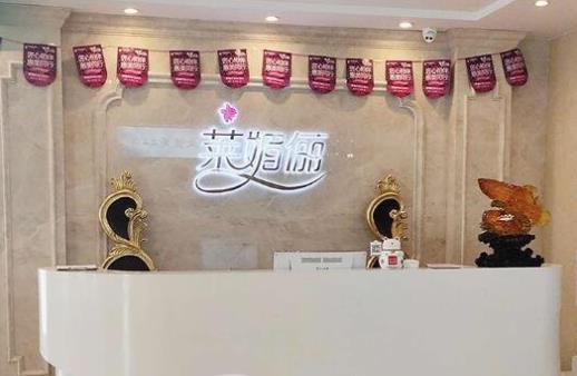 邯鄲萊媚儷美容整形外科診所 邯鄲萊媚儷美容整形外科診所