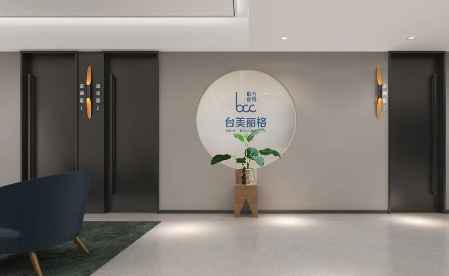 合肥臺美麗格醫(yī)療美容門診部