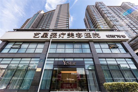 杭州藝星醫(yī)療美容醫(yī)院
