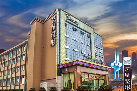 濟南藝星醫(yī)療美容醫(yī)院