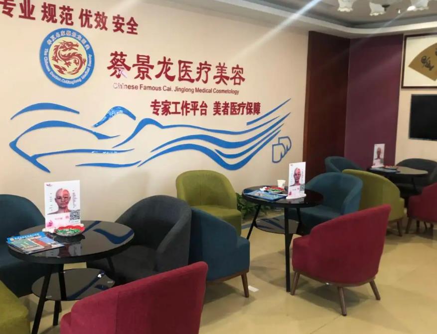 濟(jì)南蔡景龍醫(yī)療美容門診部 濟(jì)南蔡景龍醫(yī)療美容門診部