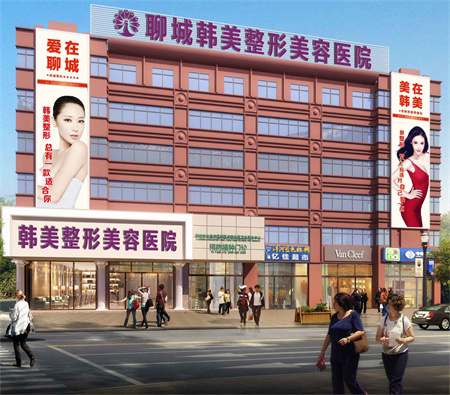 聊城韓美整形美容醫(yī)院