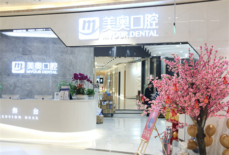南京美奧口腔門診部 南京美奧口腔門診部