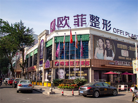 泉州歐菲醫(yī)療美容門診部