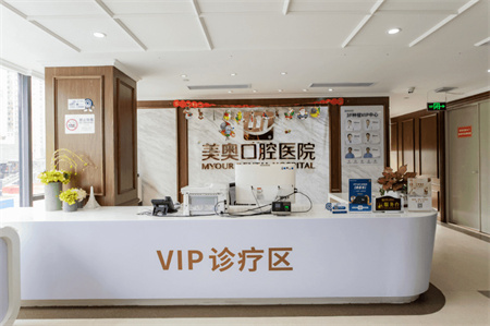 深圳美奧口腔醫(yī)院