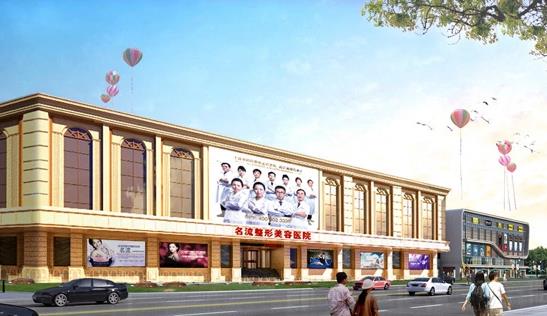 沈陽名流整形美容醫(yī)院
