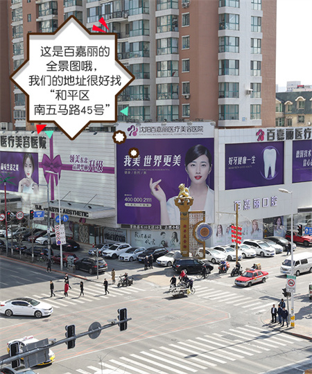 沈陽(yáng)百嘉麗醫(yī)療美容醫(yī)院_醫(yī)院外部環(huán)境