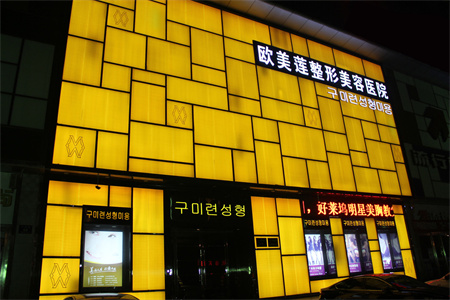 太原歐美蓮整形美容醫(yī)院