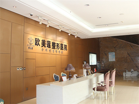 太原歐美蓮整形美容醫(yī)院