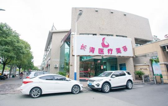 臺(tái)州長(zhǎng)青醫(yī)療美容門(mén)診部_醫(yī)院外部環(huán)境