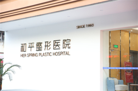溫州和平整形醫(yī)院