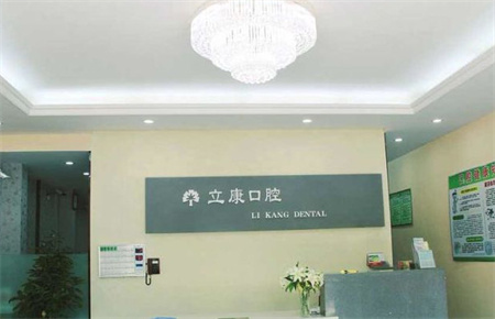 武漢晴川立康口腔門診部_醫(yī)院前臺