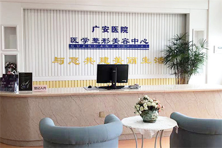 舟山廣安醫(yī)院整形美容科 舟山廣安醫(yī)院整形美容科