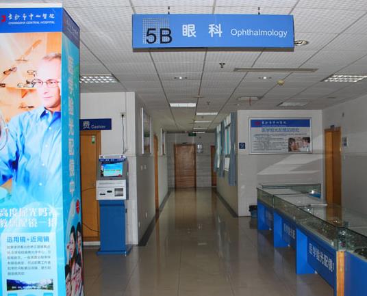 長沙市中心醫(yī)院眼科