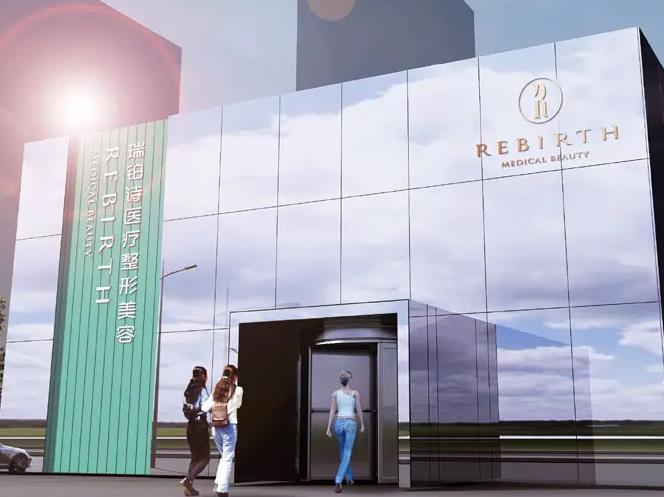 長沙瑞鉑詩醫(yī)療美容門診部