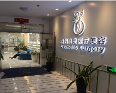 廣州博麗醫(yī)療美容醫(yī)院.png