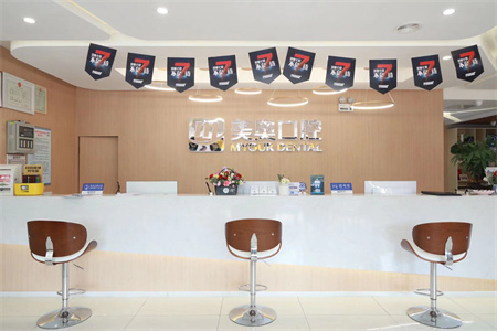 長沙美奧湘府口腔門診部