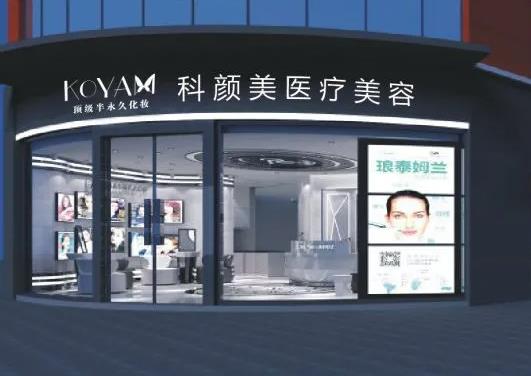 長沙科顏美美容?？漆t(yī)院
