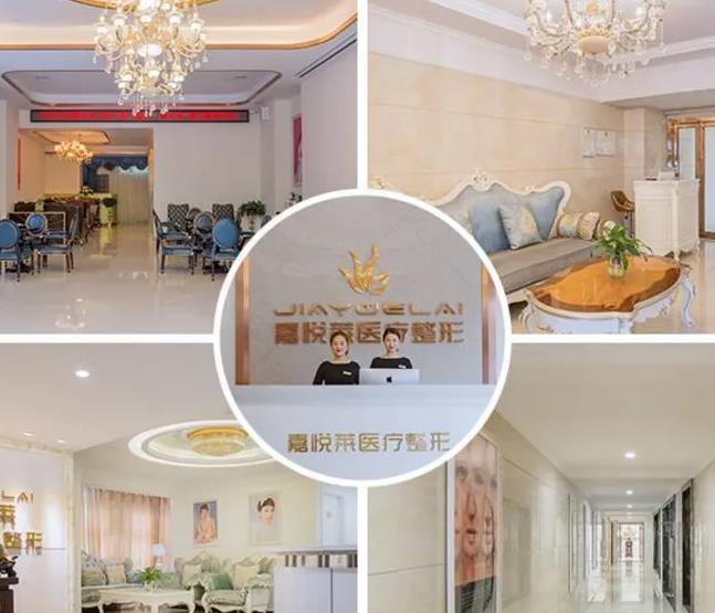 長沙嘉悅萊醫(yī)療美容門診部