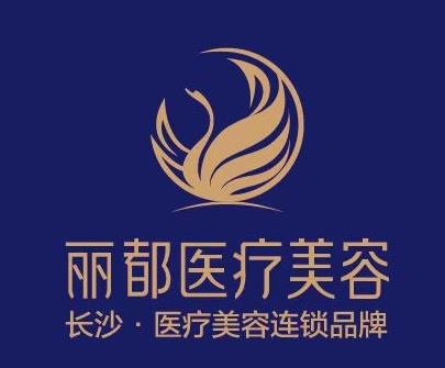 長(zhǎng)沙麗都醫(yī)療美容醫(yī)院