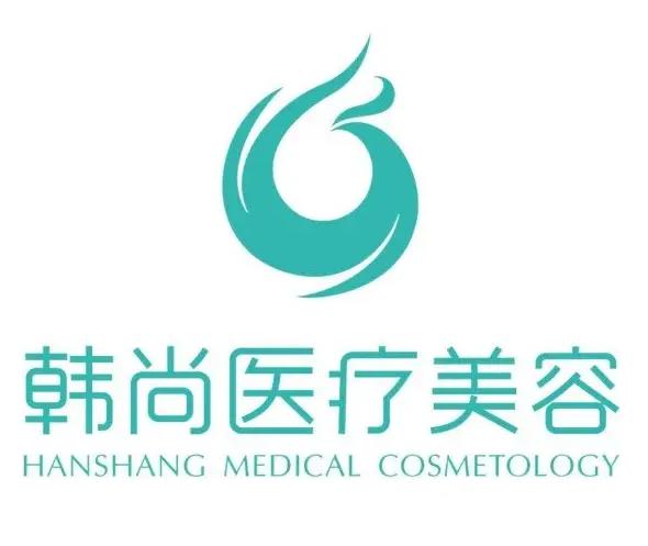 長沙韓尚醫(yī)療美容門診部