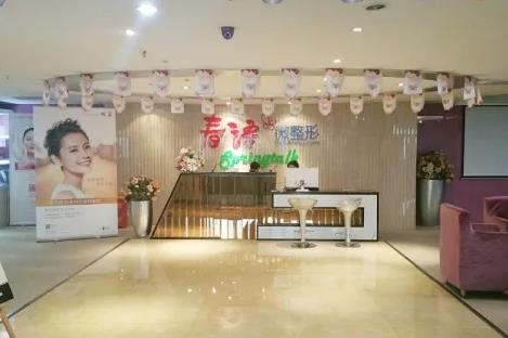 長沙春語醫(yī)療美容門診部 長沙春語醫(yī)療美容門診部