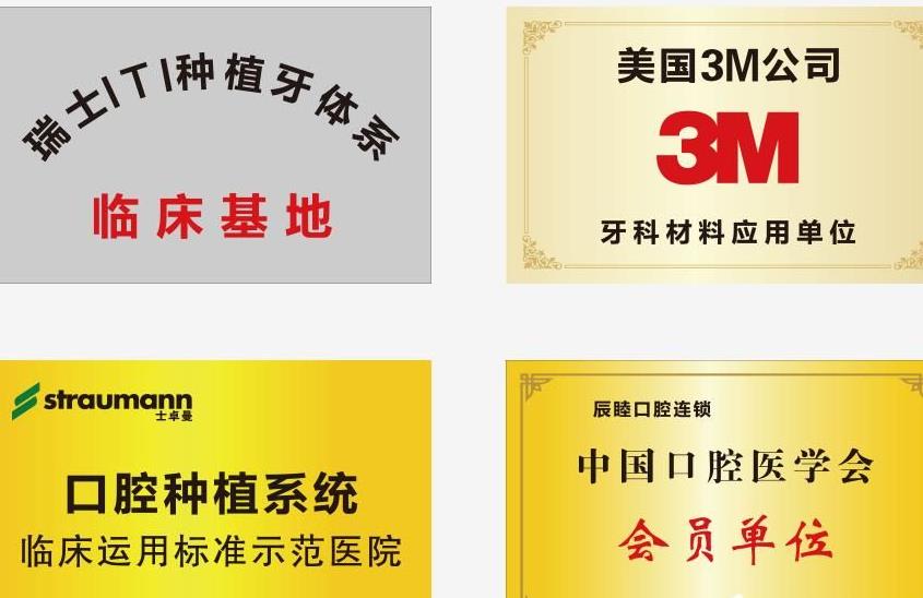 長沙辰睦口腔門診部 長沙辰睦口腔門診部