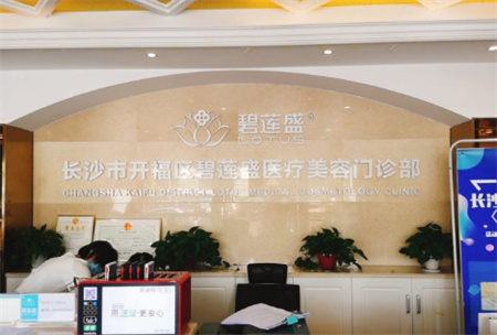 長沙碧蓮盛植發(fā)醫(yī)院