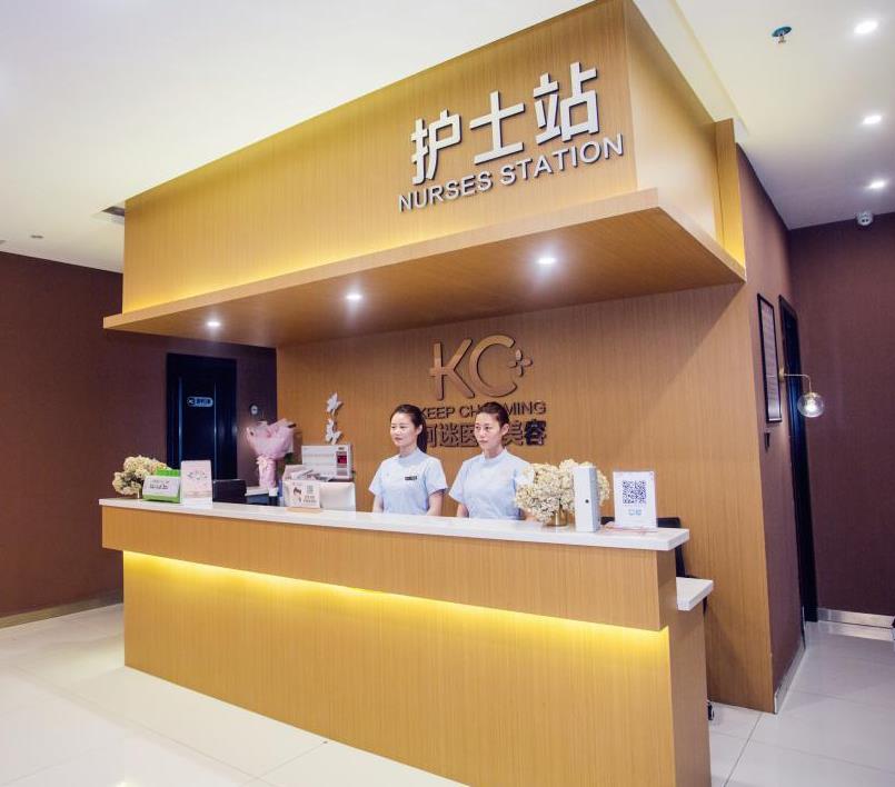 長沙KC珂迷醫(yī)學(xué)美容門診部