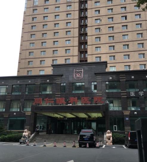 長春同仁眼科醫(yī)院 長春同仁眼科醫(yī)院