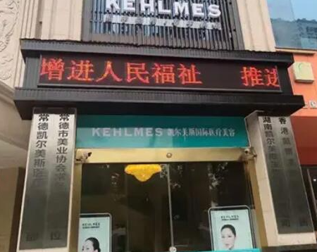 常德整形醫(yī)院排名名單最新公布！這10家人氣醫(yī)院不容錯(cuò)過(guò)！