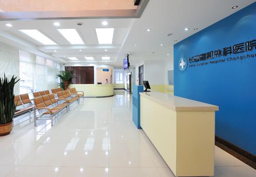 長(zhǎng)春嘉和外科醫(yī)院整形科