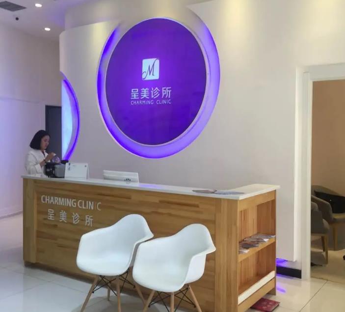 長春呈美醫(yī)療美容門診部