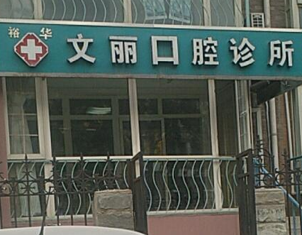 拔智齒十大整形醫(yī)院大盤點！人氣口碑醫(yī)院值得一覽！