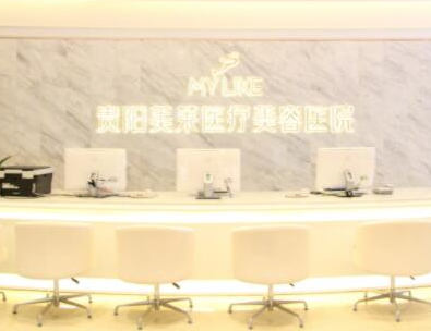 貴陽(yáng)整容整形醫(yī)院排名榜更新！收藏名單讓您不走彎路！