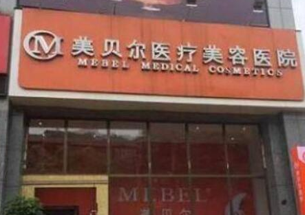 貴陽十大整形醫(yī)院排名名單發(fā)布！看看都有哪些口碑醫(yī)院上榜吧！