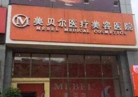 貴陽十大整形醫(yī)院排名更新！前十人氣醫(yī)院名單公布！