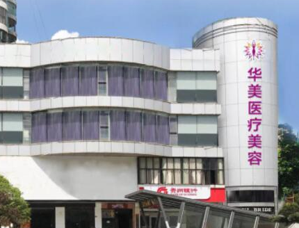 貴陽十大整形醫(yī)院排名盤點！皆是當?shù)氐目诒t(yī)院！