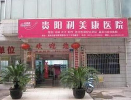 貴陽眼部整形醫(yī)院排名大盤點(diǎn)！口碑醫(yī)院趕緊收藏！