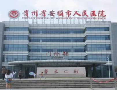 貴陽整形醫(yī)院排名前十榜單更新！10家正規(guī)機(jī)構(gòu)供你挑選！