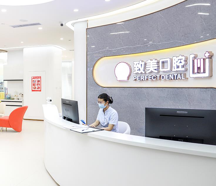湛江致美口腔醫(yī)院