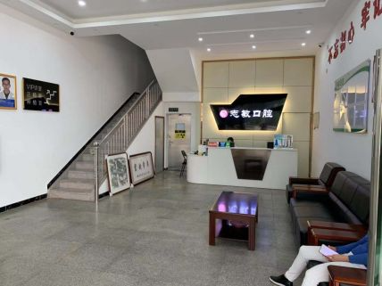湛江志敏口腔門診部_前臺