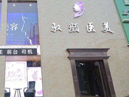 保定十大整形醫(yī)院排名榜單更新！人氣口碑醫(yī)院值得收藏！