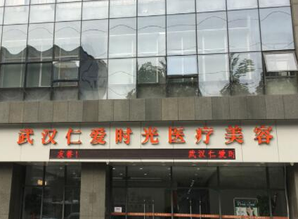 武漢整形醫(yī)院十大排名榜單更新！這10家醫(yī)院不容錯(cuò)過(guò)！