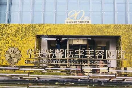 貴陽(yáng)市比較好的整形醫(yī)院排名榜單大盤(pán)點(diǎn)！前十人氣醫(yī)院名單公布！