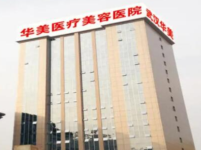 武漢排名前十的整形醫(yī)院都是哪幾家？權(quán)威口碑醫(yī)院推薦！
